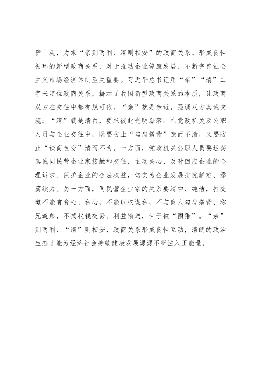 主题教育:守好“三同三勿同”底线.docx,第3页预览