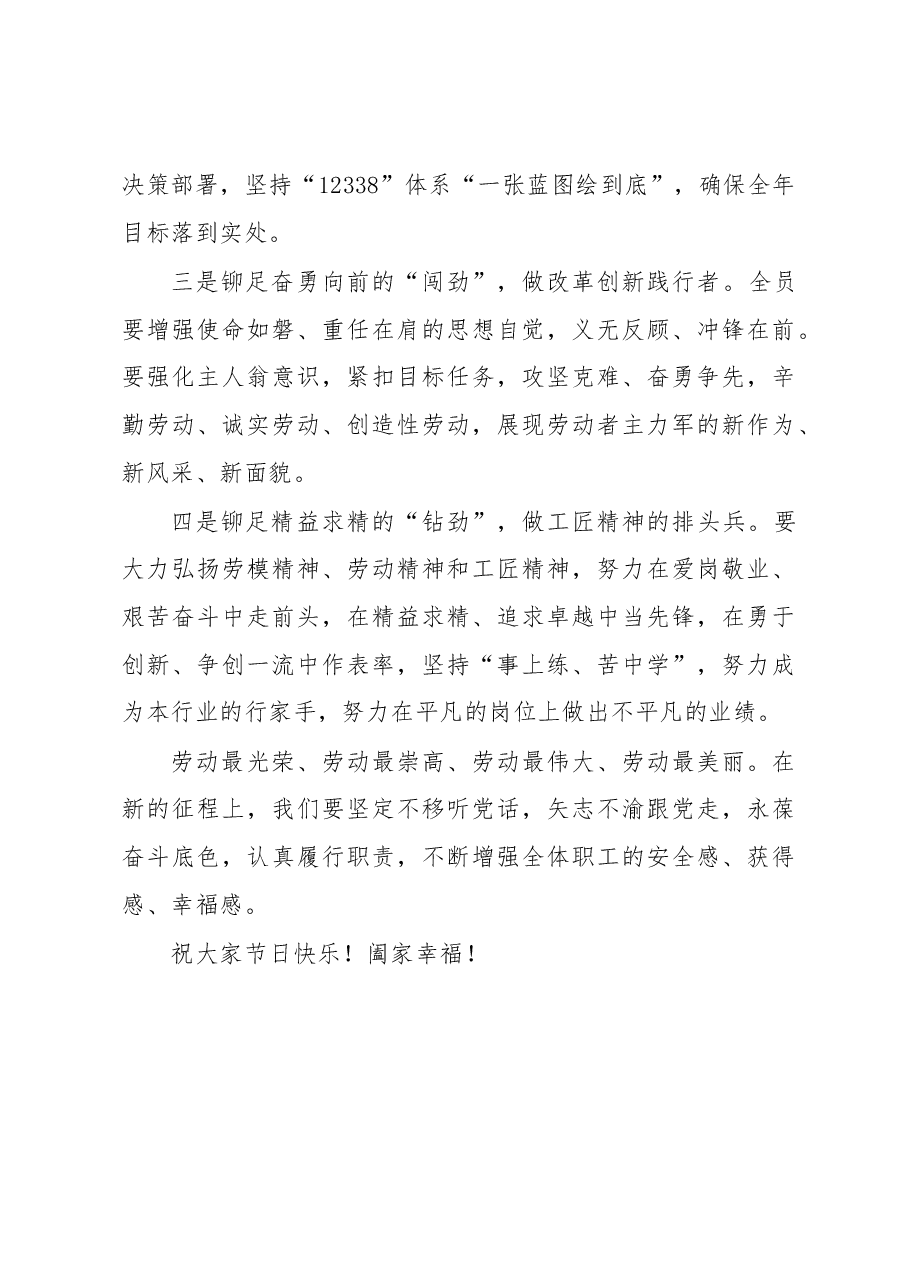 “五一“劳动节致辞.docx,第2页预览