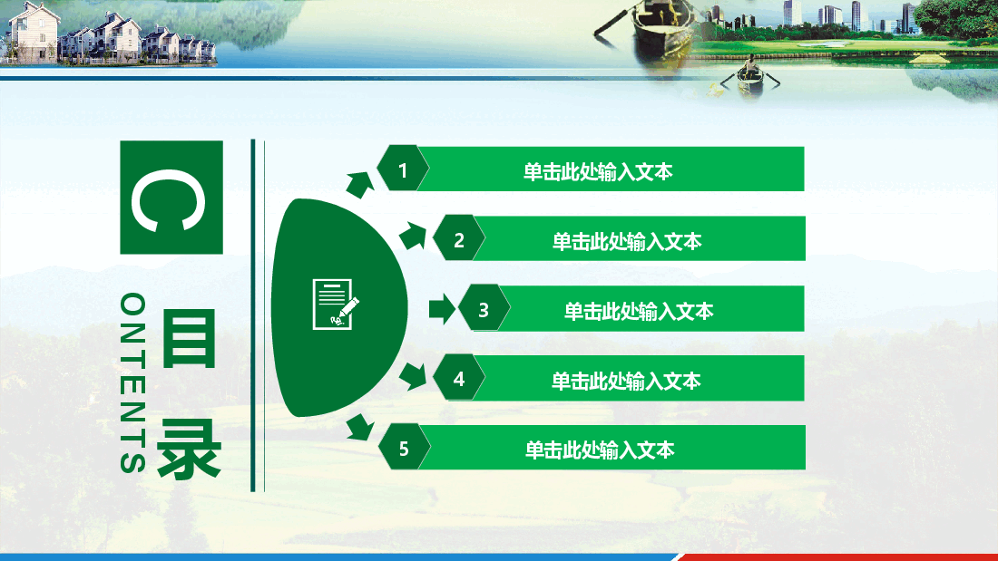 清新绿色风新农村建设创先争优PPT.pptx,第2页预览