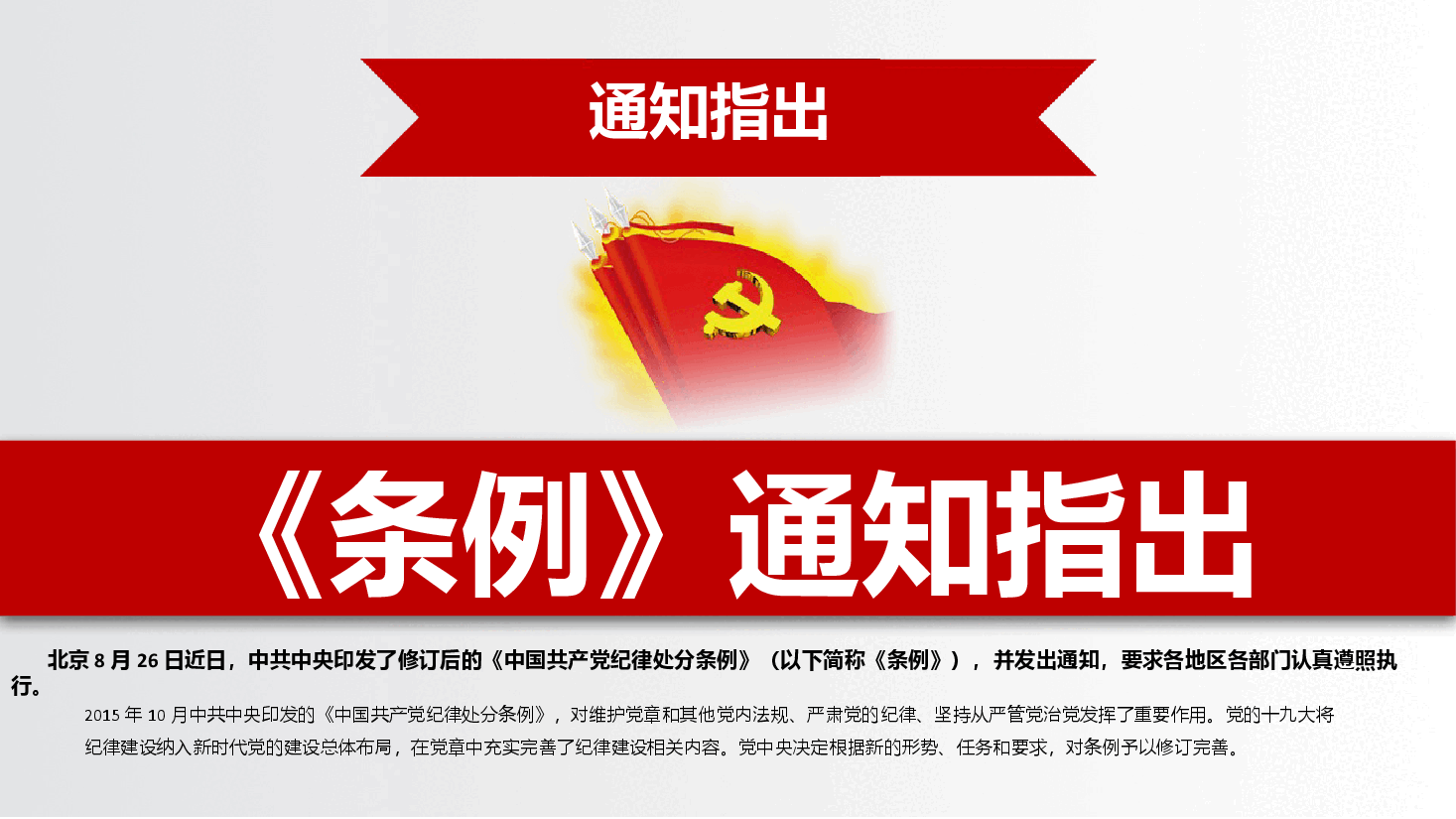 经典红色新修订的《中国共产党纪律处分条例》课件01.pptx，第4页预览