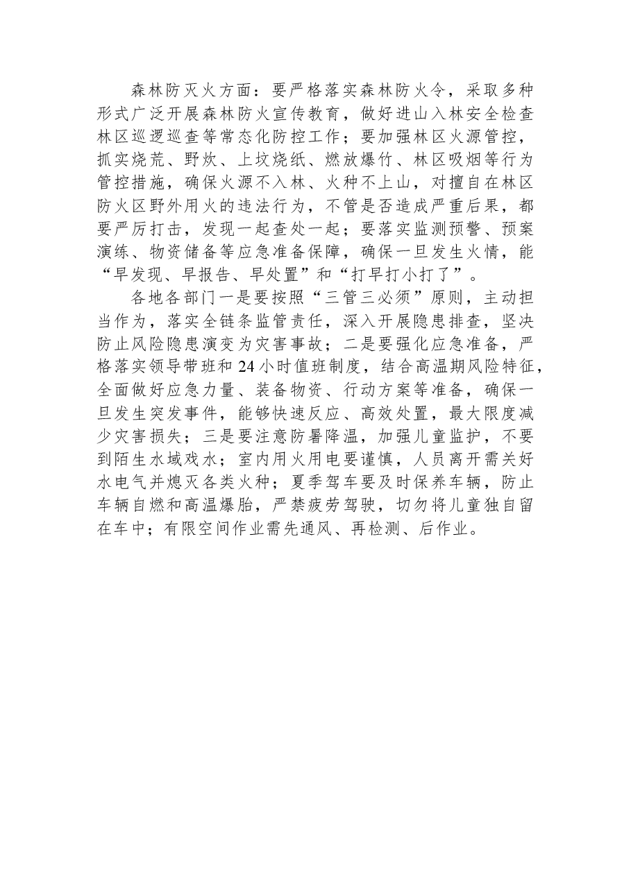 安全生产工作提示函(2022年第14期).docx,第3页预览