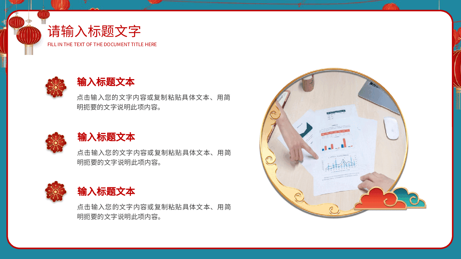 经典红色2022年虎年古风精美新年工作计划PPT模板.pptx,第4页预览