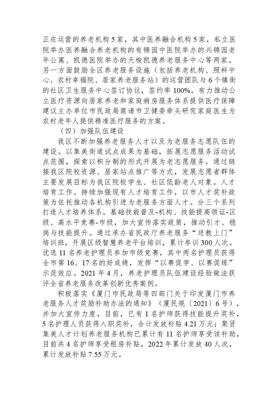 厦门市集美区民政局关于市十六届人大二次会议第20230203号建议办理情况答复的函.docx，第3页预览