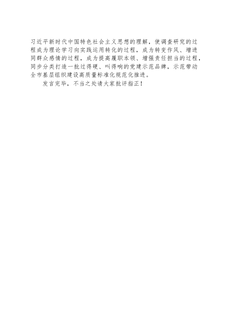 组织部长在市委理论学习中心组暨主题教育集中学习研讨会上的发言.docx，第3页预览