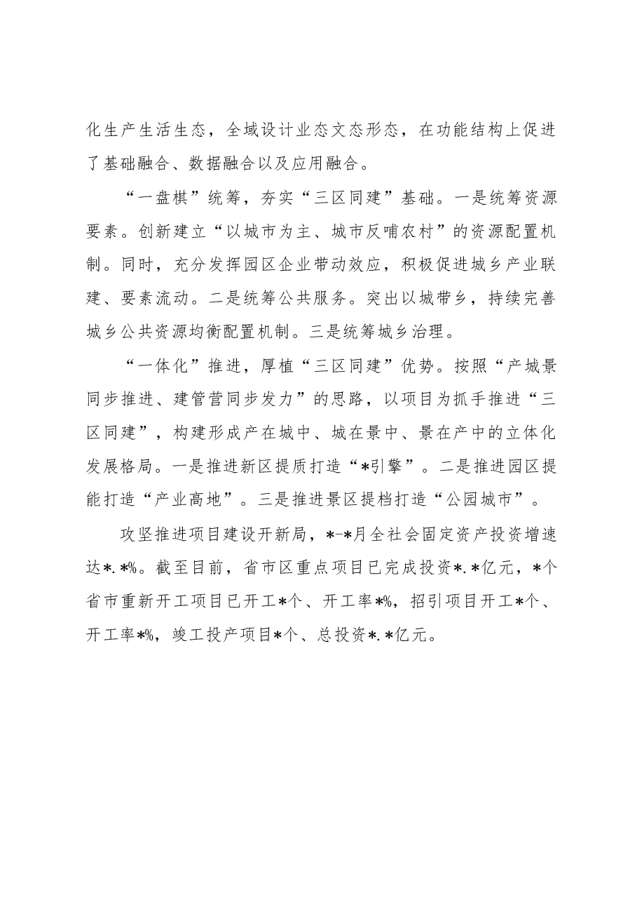 经开区重点项目建设现场推进会发言:推进产城、景城、城乡深度融合.docx,第2页预览