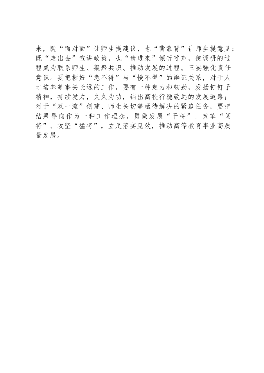 主题教育研讨发言:牢牢把握“16”字目标任务+务求取得实效.docx,第4页预览