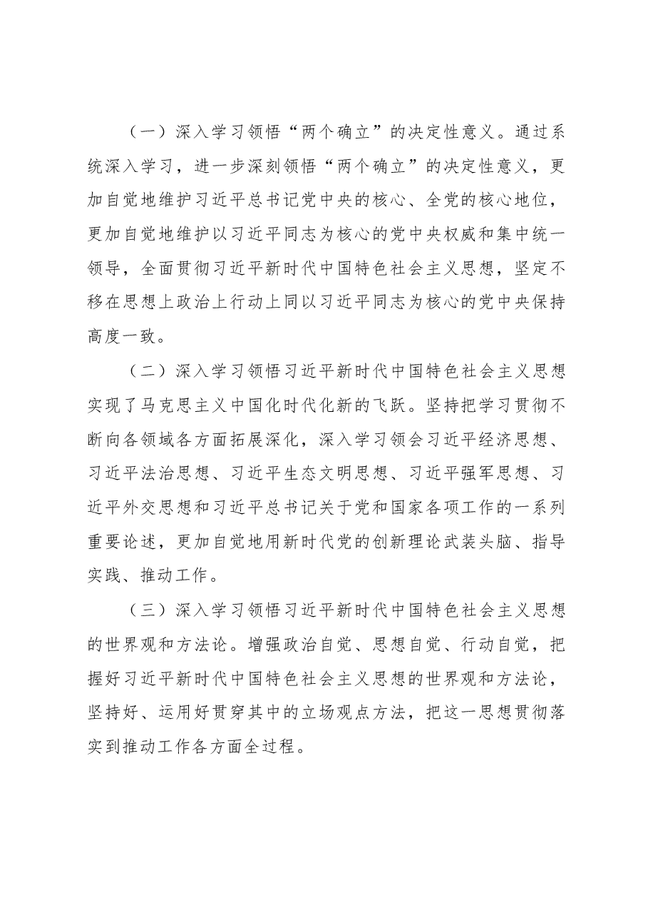 2023年XX市退役军人事务局党组理论学习中心组学习计划.docx,第2页预览