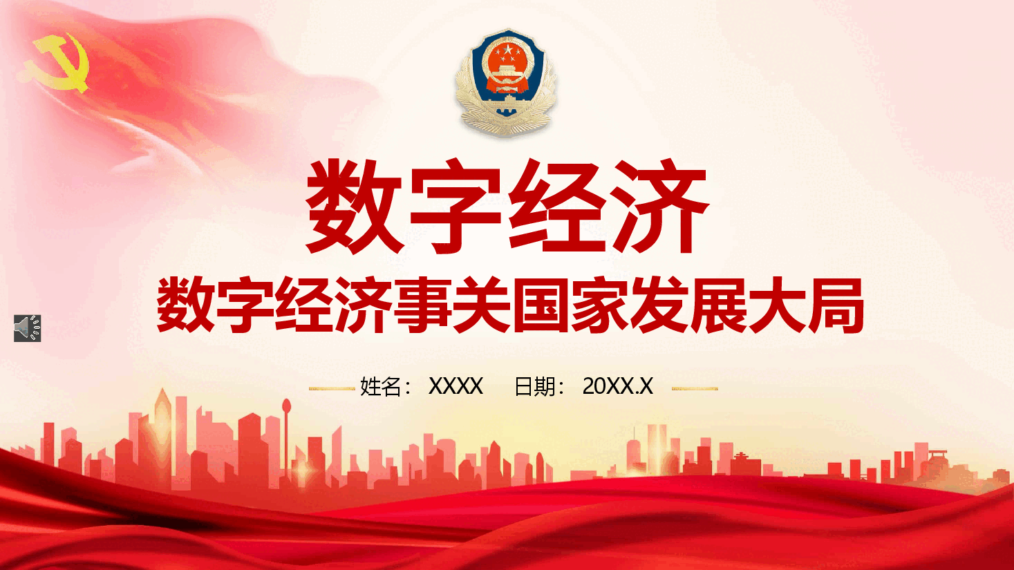经典红色数字经济事关国家发展大局ppt.pptx,第1页预览