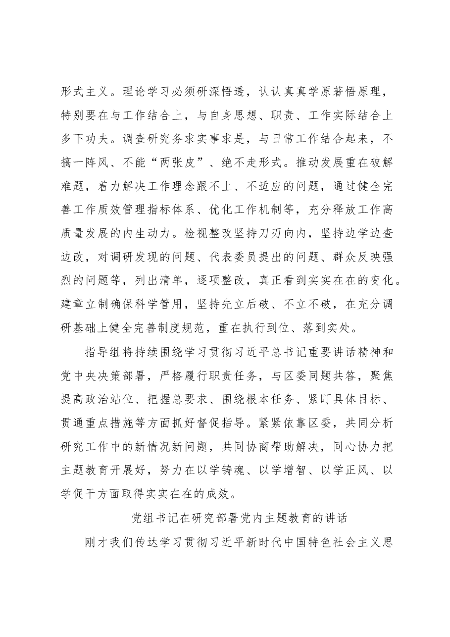 (3篇)在党内主题教育专题推进会议上的讲话汇编.docx,第4页预览