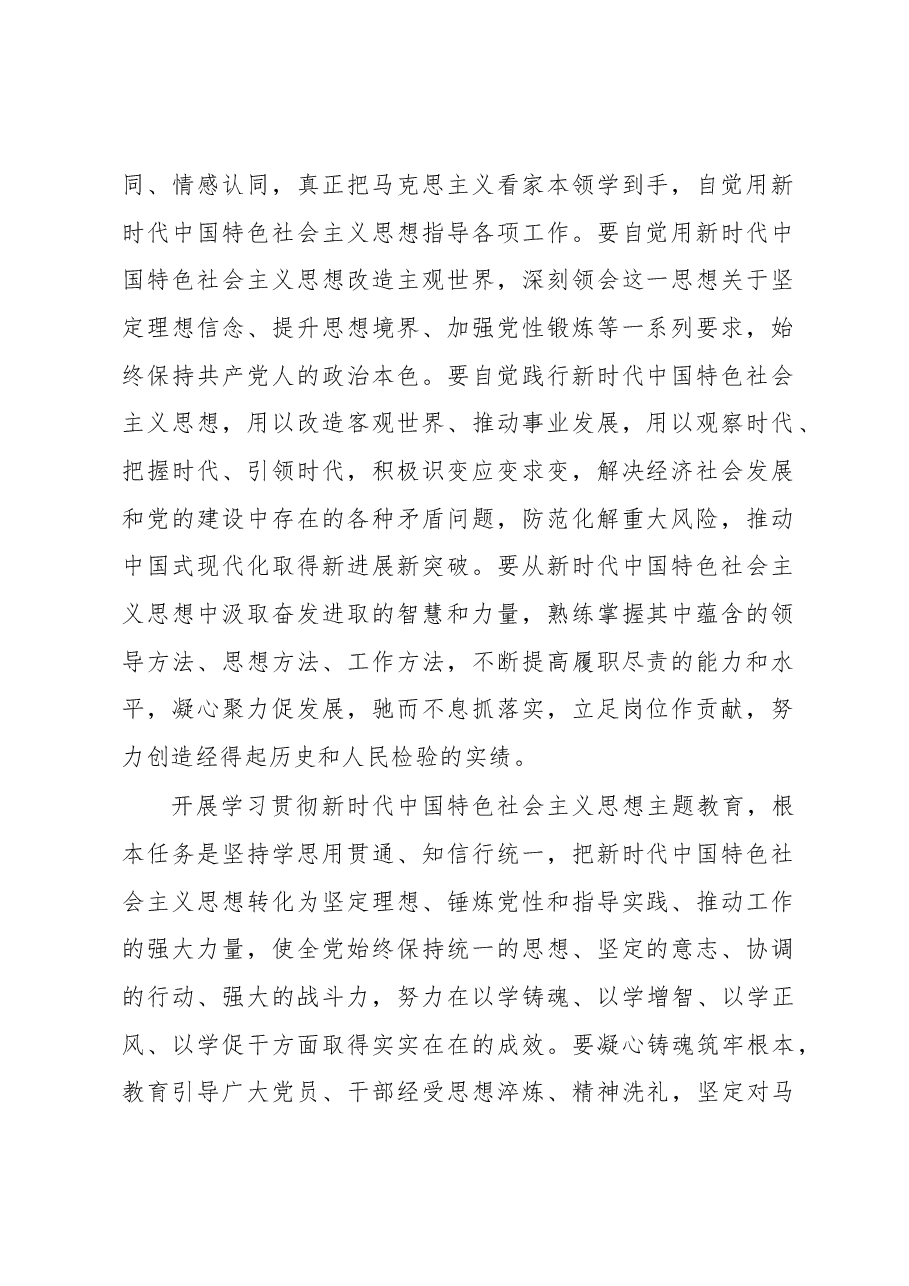 (2篇)开展党内主题教育实施方案.docx,第2页预览