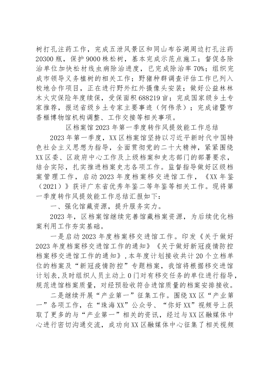 (18篇)2023年第一季度工作总结汇编.docx,第4页预览
