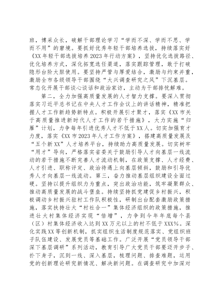 组织部长在市委理论学习中心组暨主题教育集中学习研讨会上的发言.docx，第2页预览