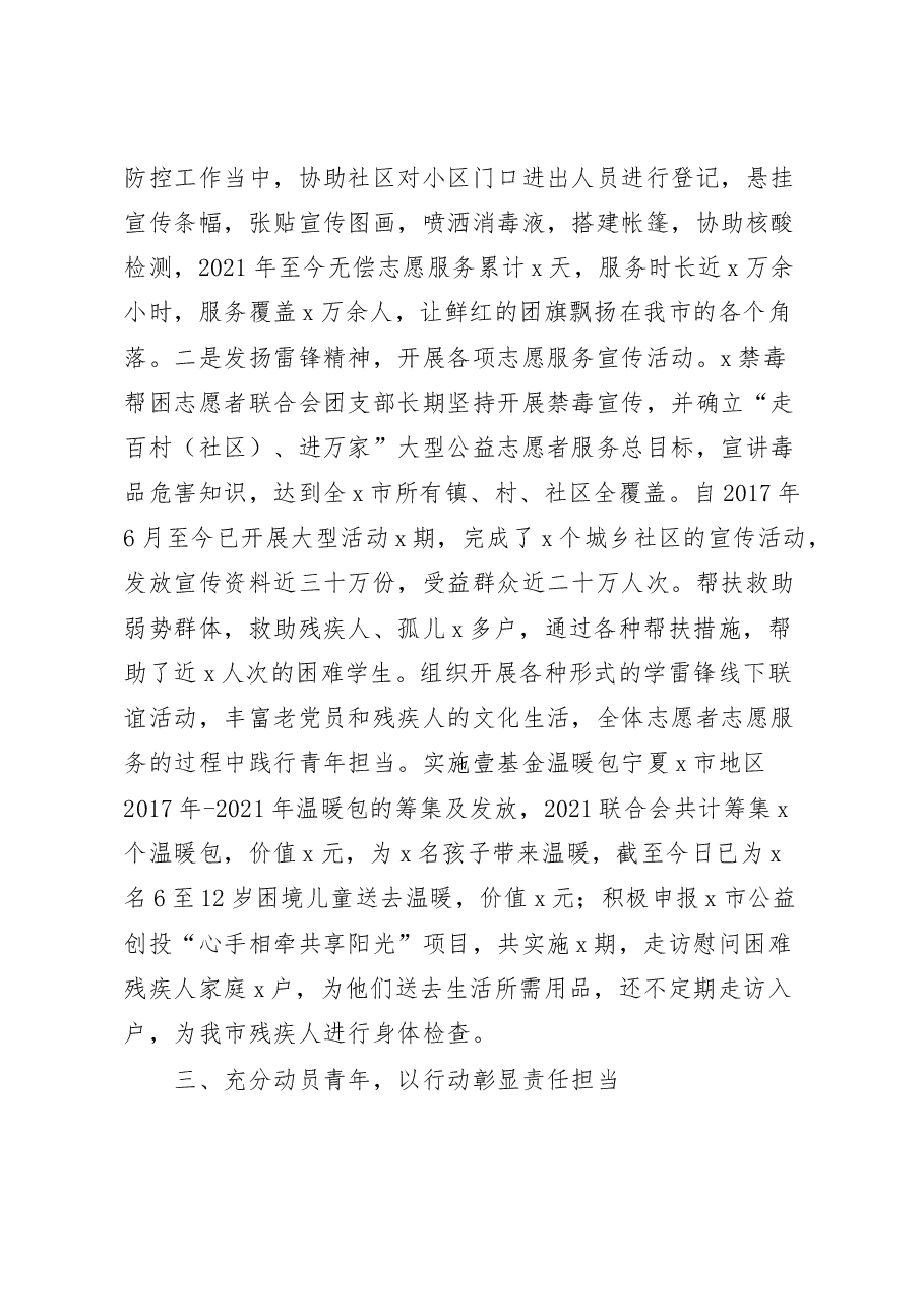 (4篇)五四红旗团组织先进事迹材料.docx,第4页预览