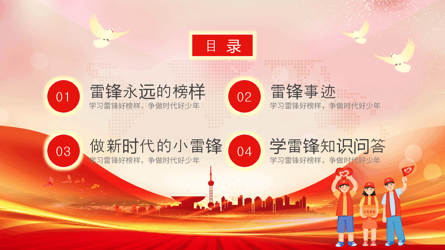 经典红色学习雷锋好榜样主题班会课PPT.pptx,第2页预览