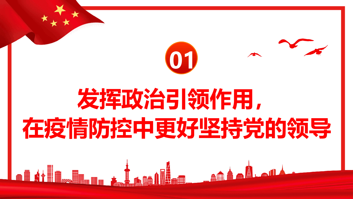 经典红色发挥志愿服务在疫情防控中的积极作PPT.pptx,第4页预览