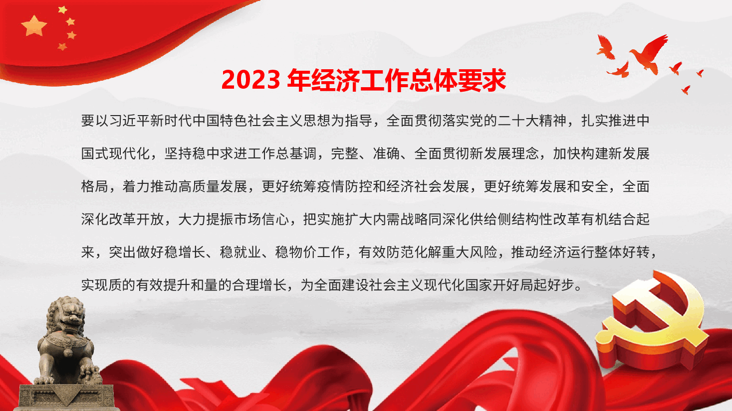 经典红色2022年中央经济工作会议精神2023年经济这样干PPT(20230131).pptx,第2页预览