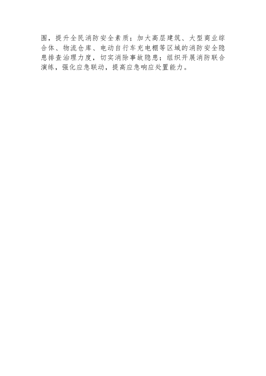 安全生产工作提示函(2022年第20期).docx,第4页预览