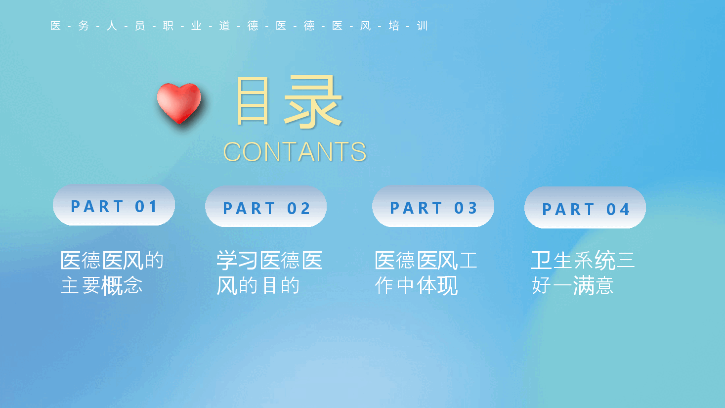 蓝色简约风医院医务人员职业道德医德医风培训PPT模板.pptx,第2页预览