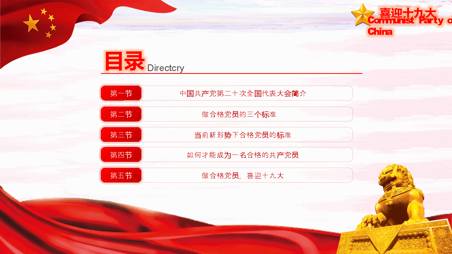 经典红色喜迎二十大通用PPT模板.pptx,第3页预览
