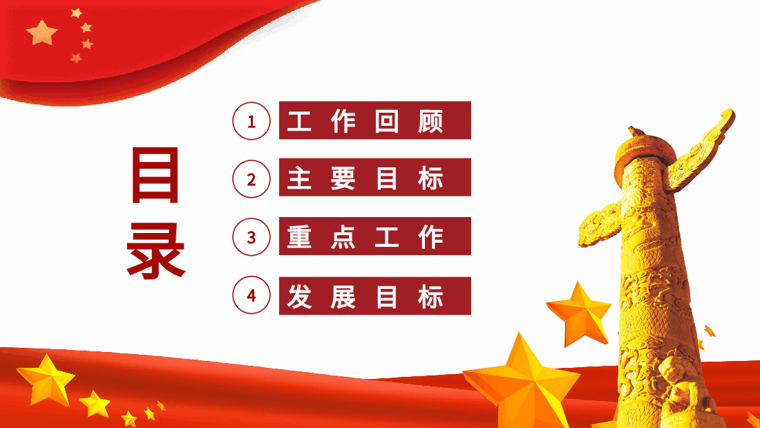 经典红色乡镇村干部工作汇报PPT模板.pptx，第2页预览