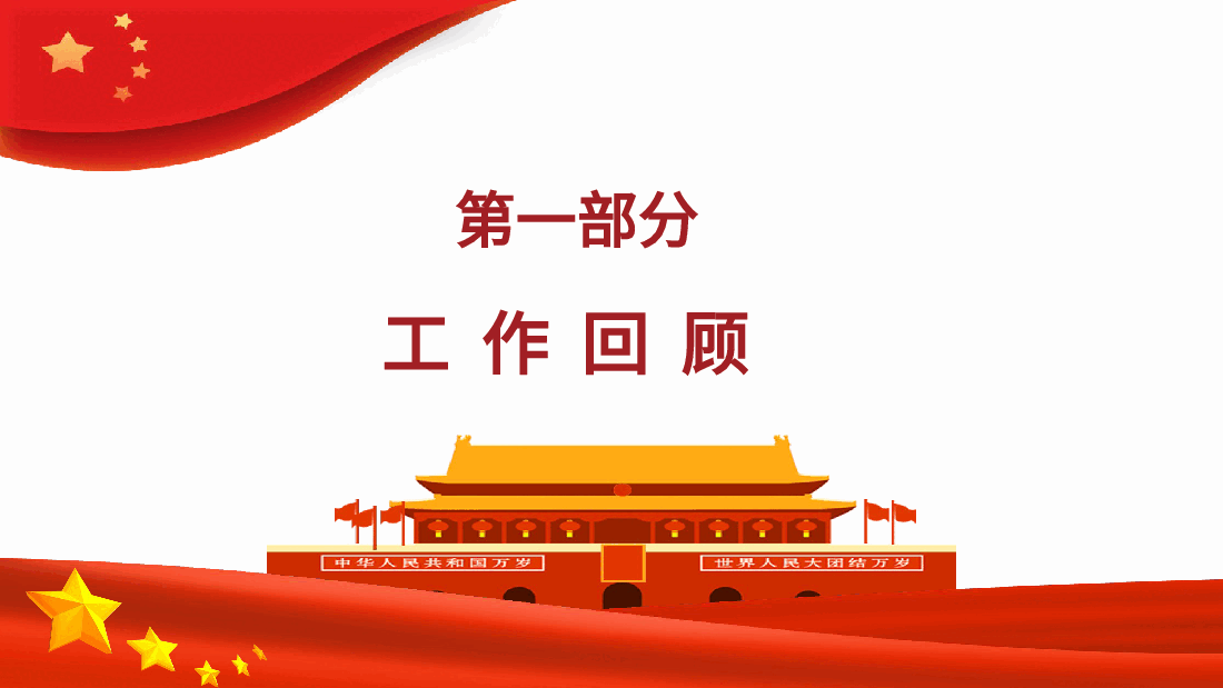 经典红色乡镇村干部工作汇报PPT模板.pptx，第3页预览