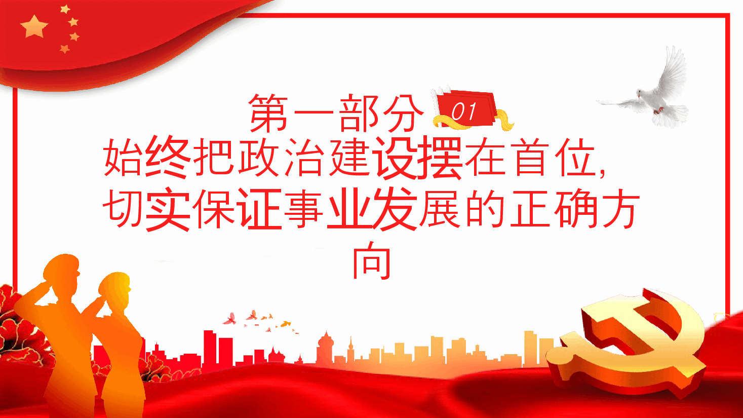 经典红色党风廉政建设和反腐斗争永远在路上PPT.pptx，第4页预览
