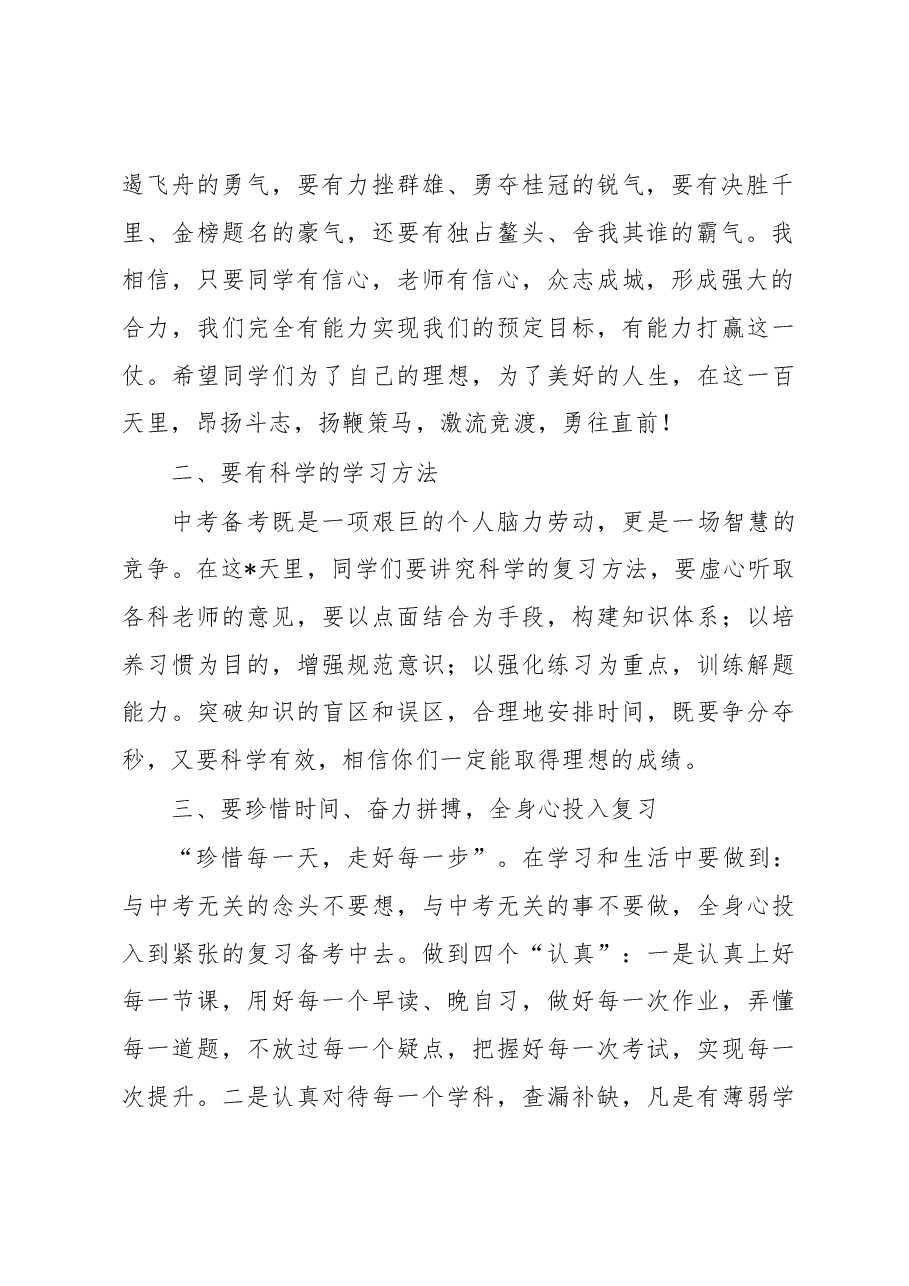 在2023届毕业班表彰大会上的讲话.docx,第2页预览