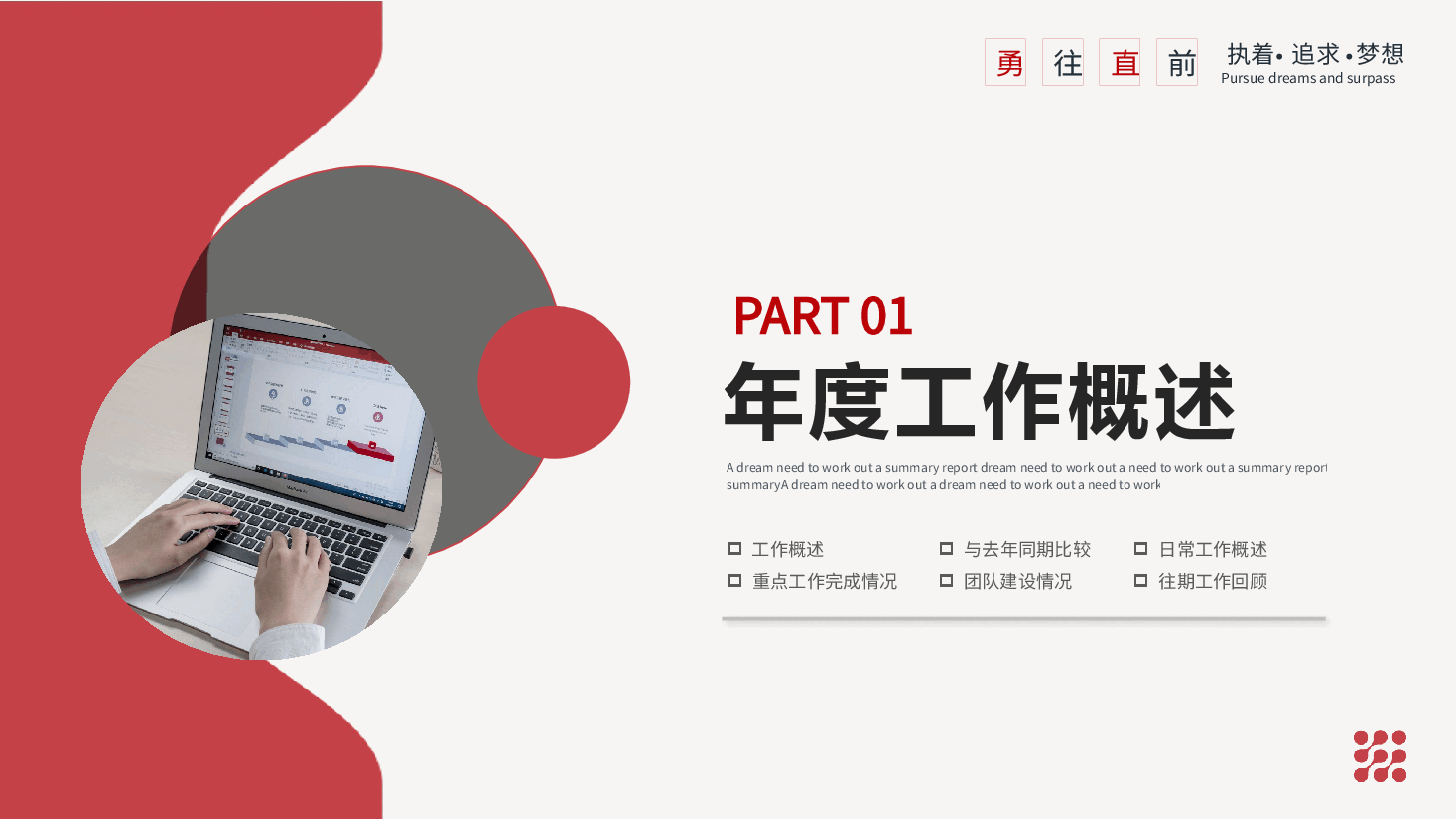 经典红色工作总结述职报告PPT.pptx,第3页预览