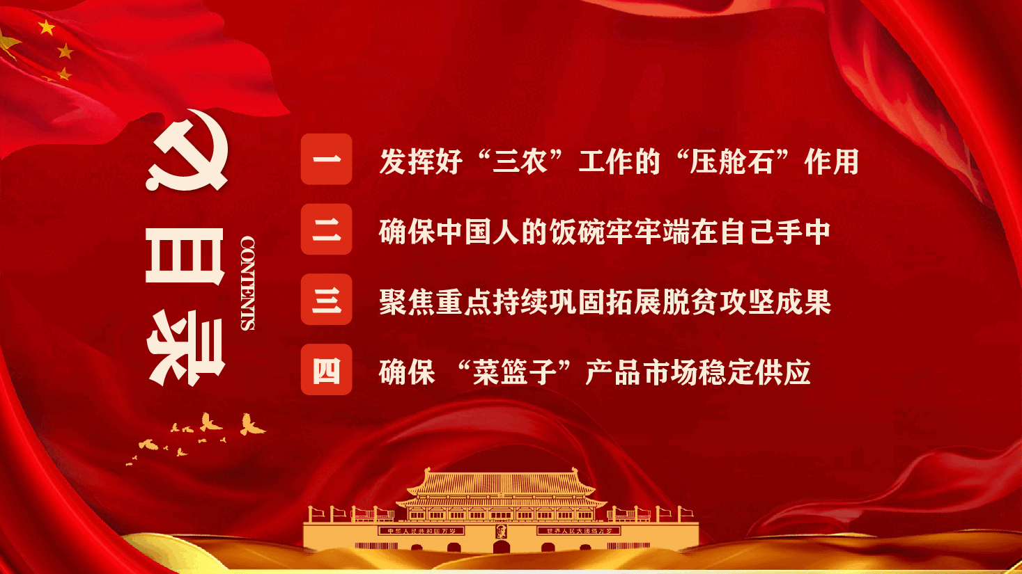 经典红色学习中央农村工作会议精神PPT.pptx,第3页预览