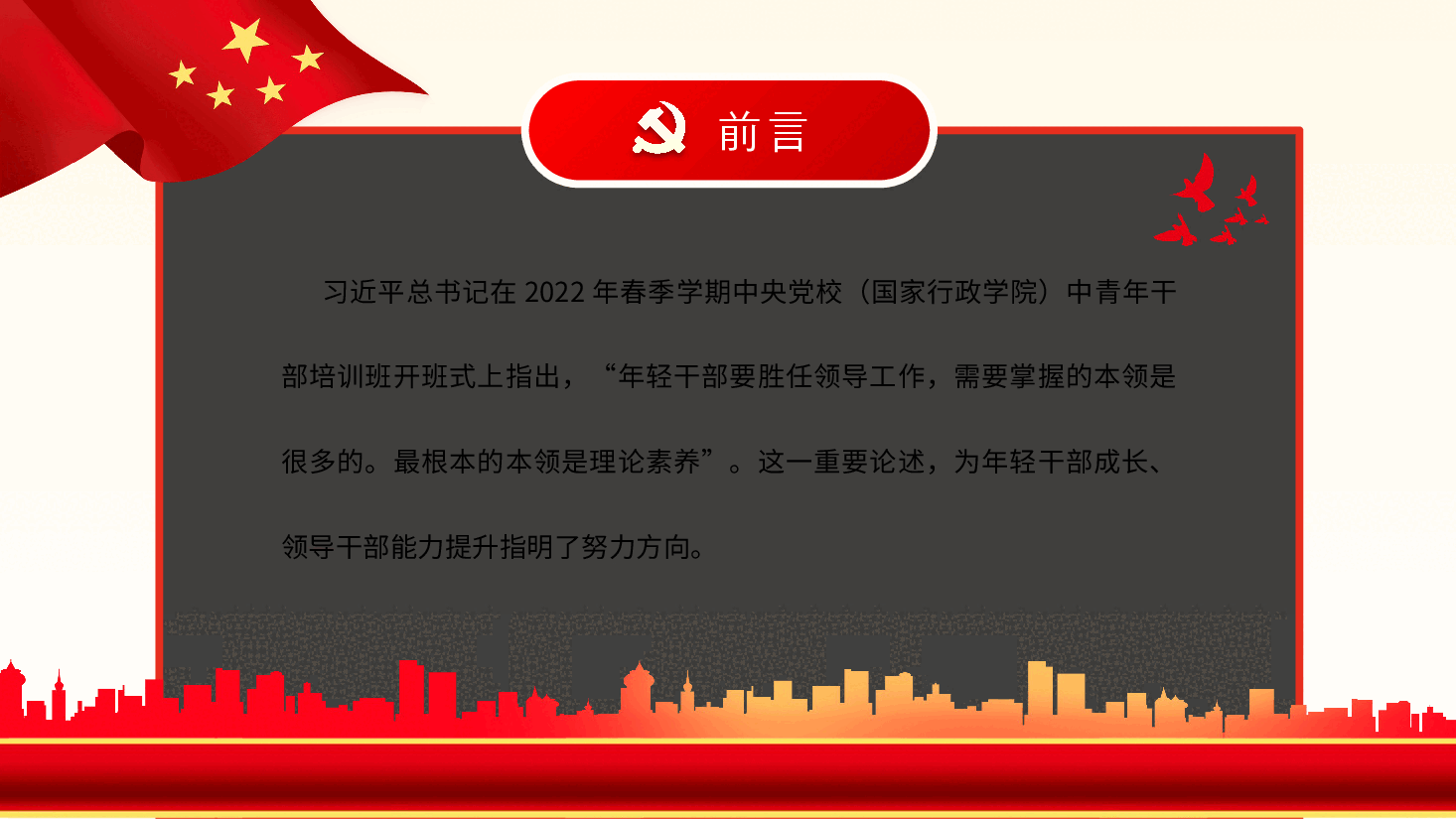 经典红色以高度政治自觉力提升理论素养之2022年党支部党员培训专题PPT.pptx,第2页预览