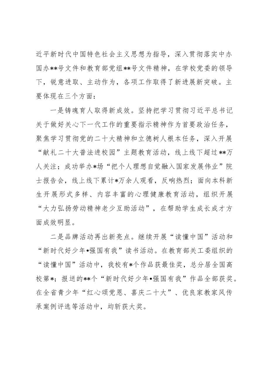 学校党委副书记在关工委2023年工作会议上的讲话.docx,第2页预览