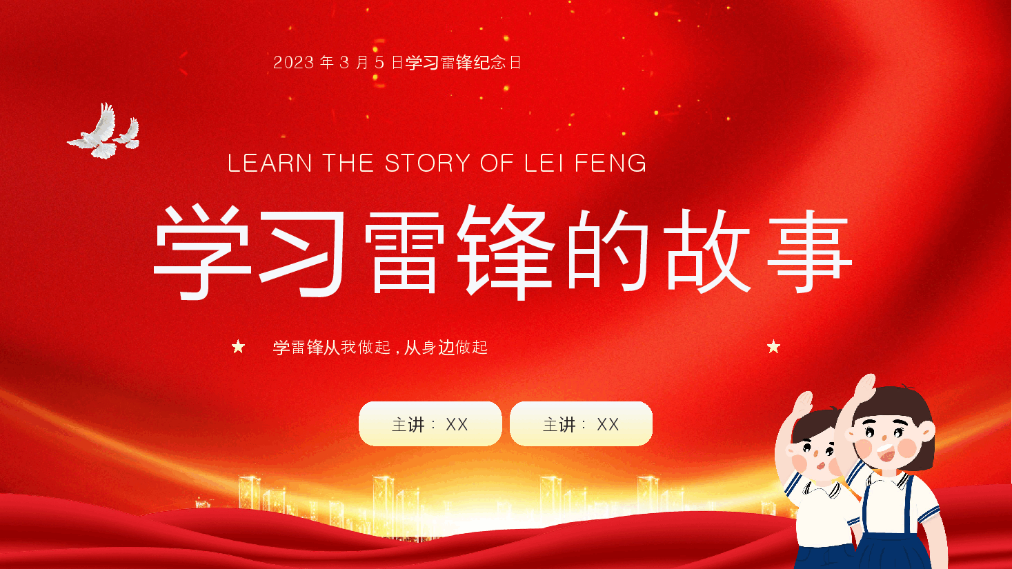 经典红色学习雷锋的故事PPT.pptx,第1页预览