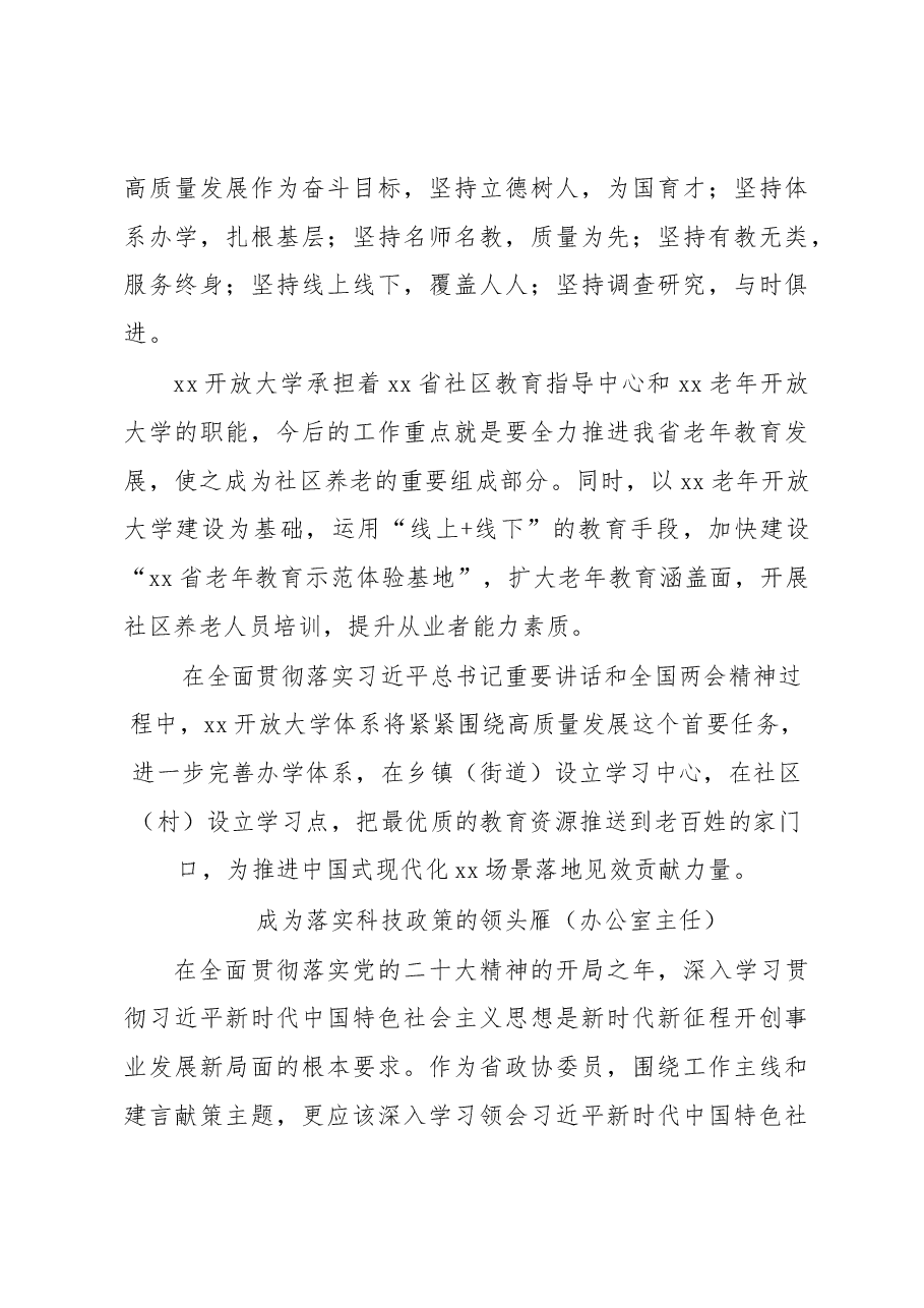 政协委员代表2023年第一季度党内主题教育学习座谈会上的发言汇编.docx,第4页预览