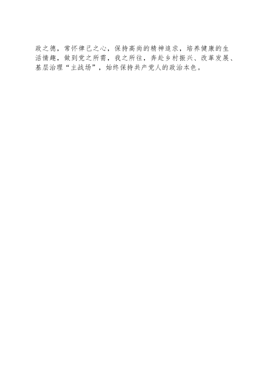 主题教育发言材料:永葆本色做好表率+用实际行动推动主题教育扎实开展.docx,第3页预览