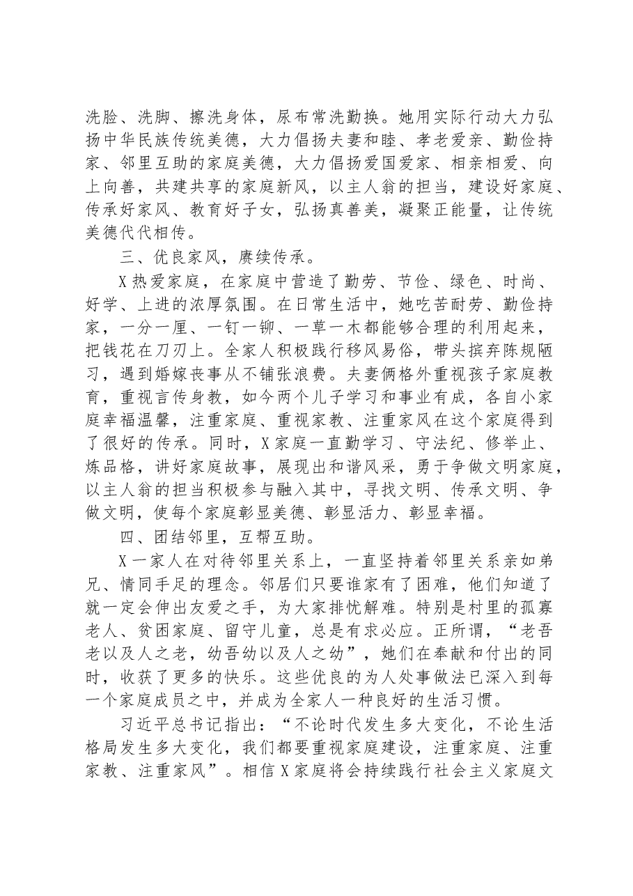 2023年最美家庭先进事迹材料.docx,第2页预览