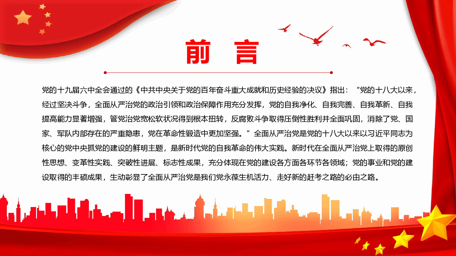 经典红色开辟百年大党自我革命新境界之决议专题党课PPT.pptx，第2页预览