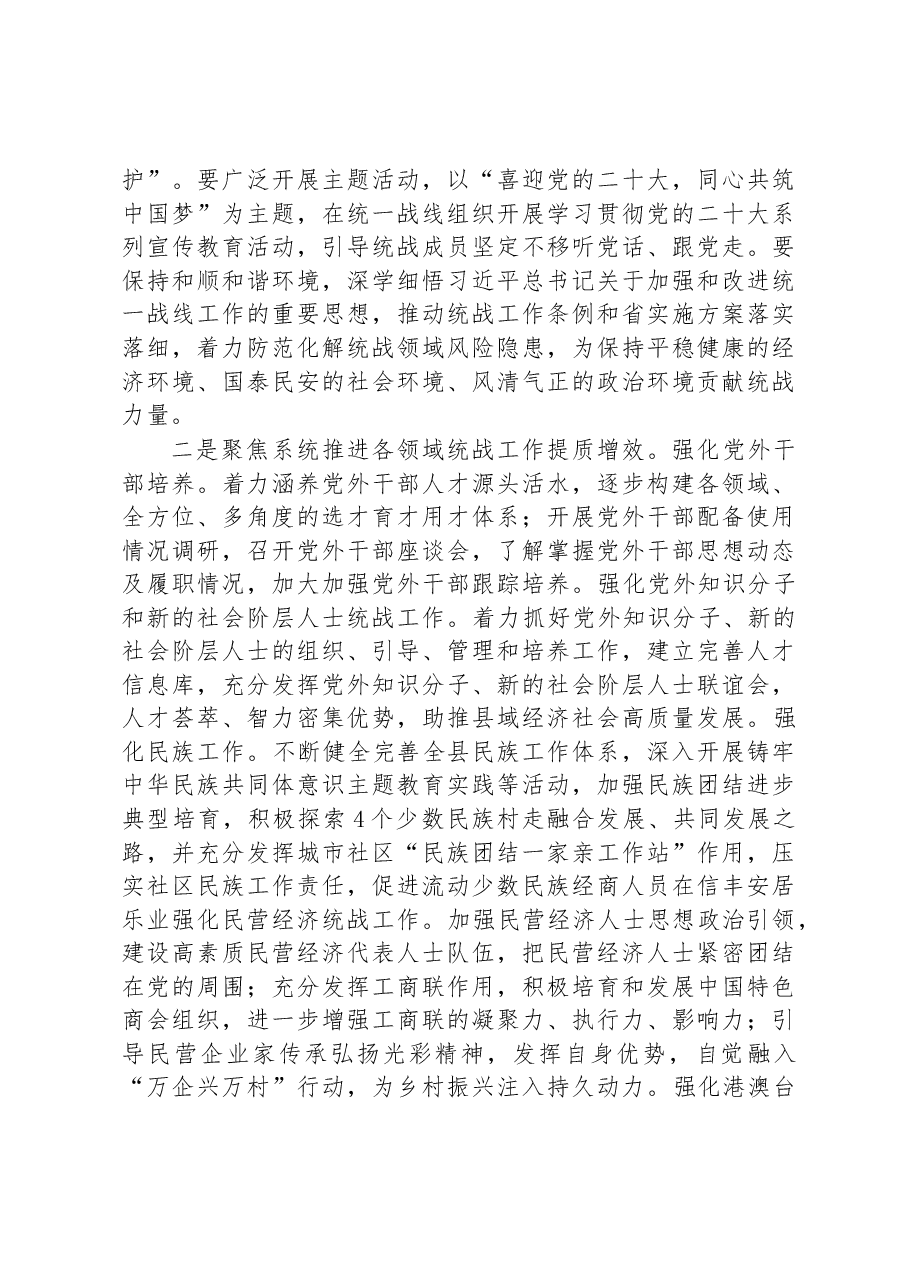在全县基层统战工作、乡贤工作现场推进会上的讲话.docx,第3页预览