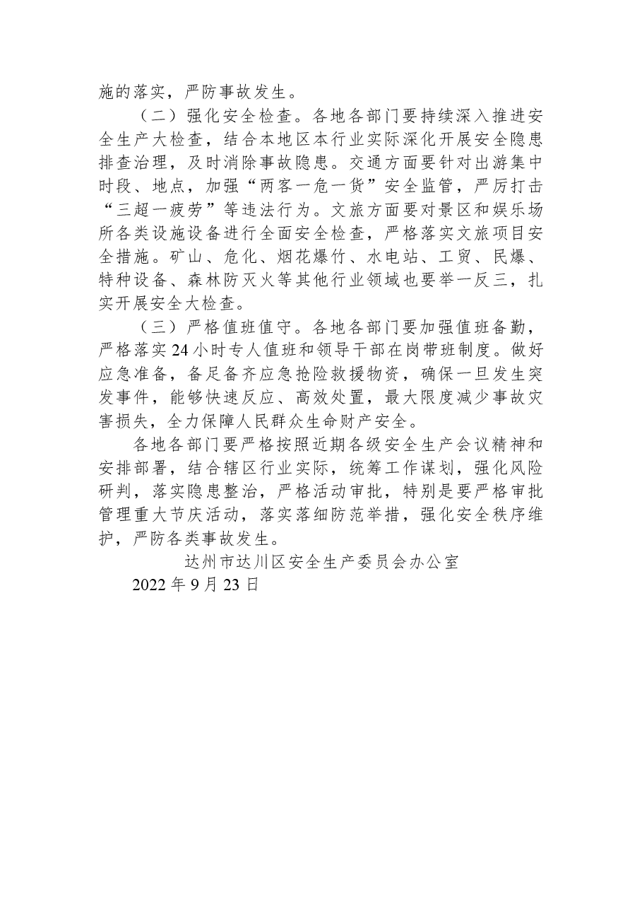 安全生产工作提示函(2022年第18期).docx,第3页预览