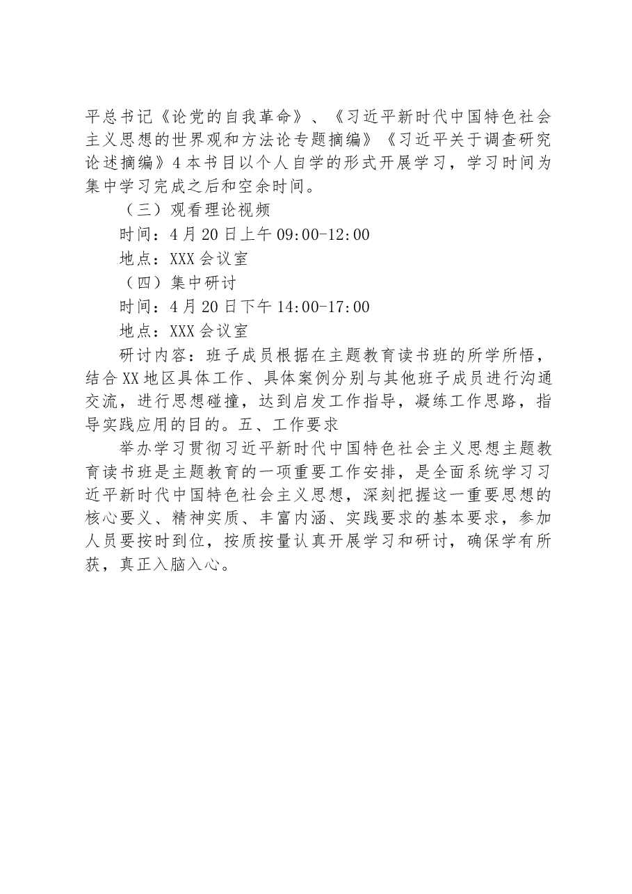 市某党组举办2023年主题教育读书班实施方案.docx,第3页预览