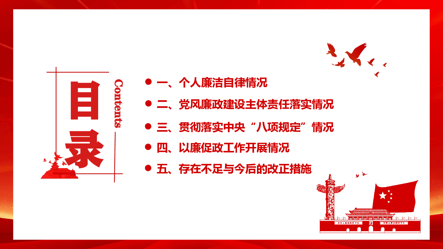 经典红色党支部述职述廉报告PPT模板.pptx,第3页预览