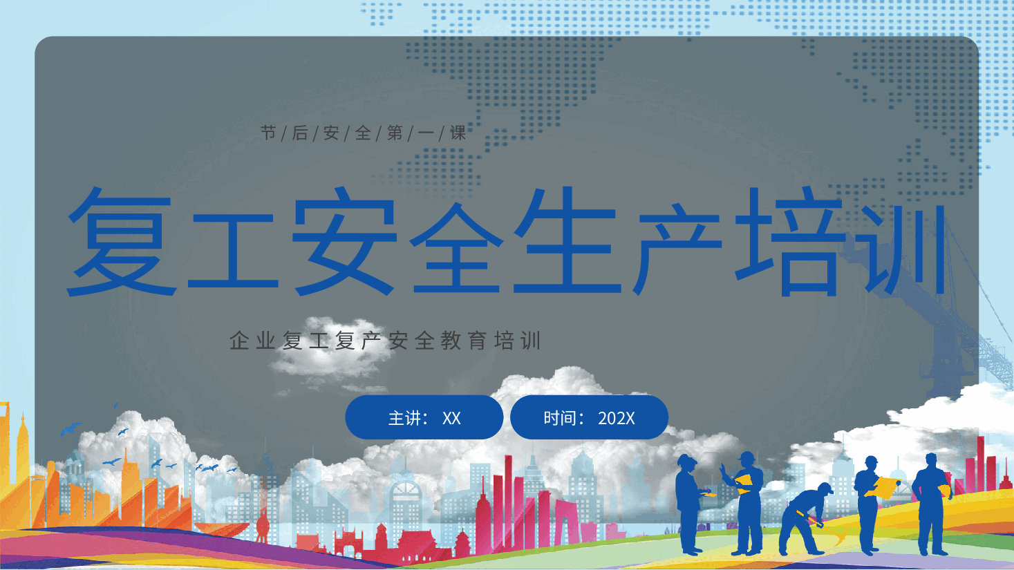 蓝色简约风企业复工复产安全生产教育培训PPT.pptx,第1页预览
