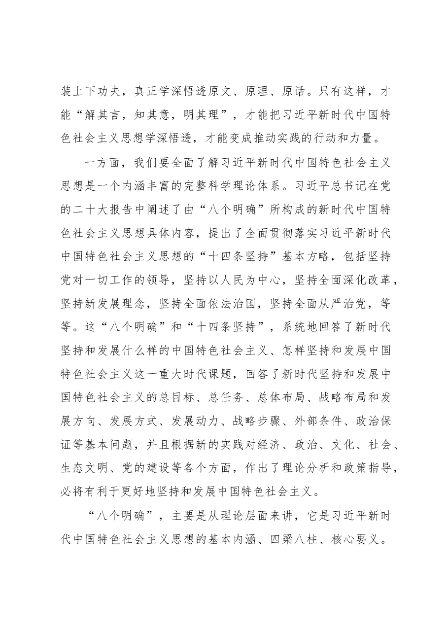 某县委副书记2023年主题教育学习交流发言.docx，第2页预览