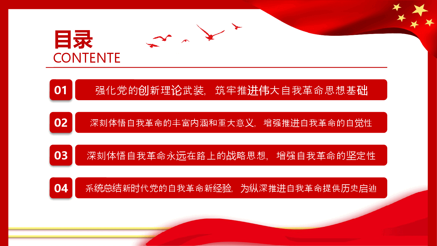 经典红色把新时代伟大自我革命推向纵深从严治党专题党课PPT.pptx,第3页预览