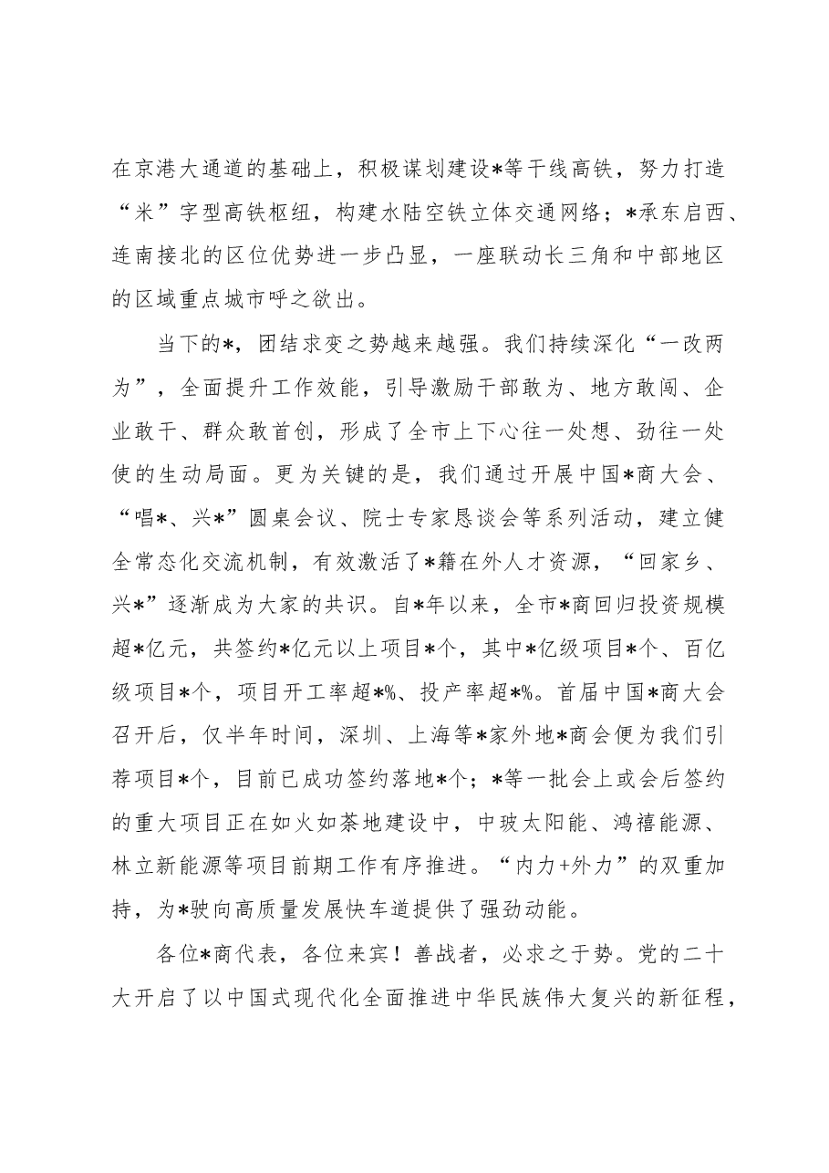市委书记在商会成立大会上的讲话.docx,第4页预览