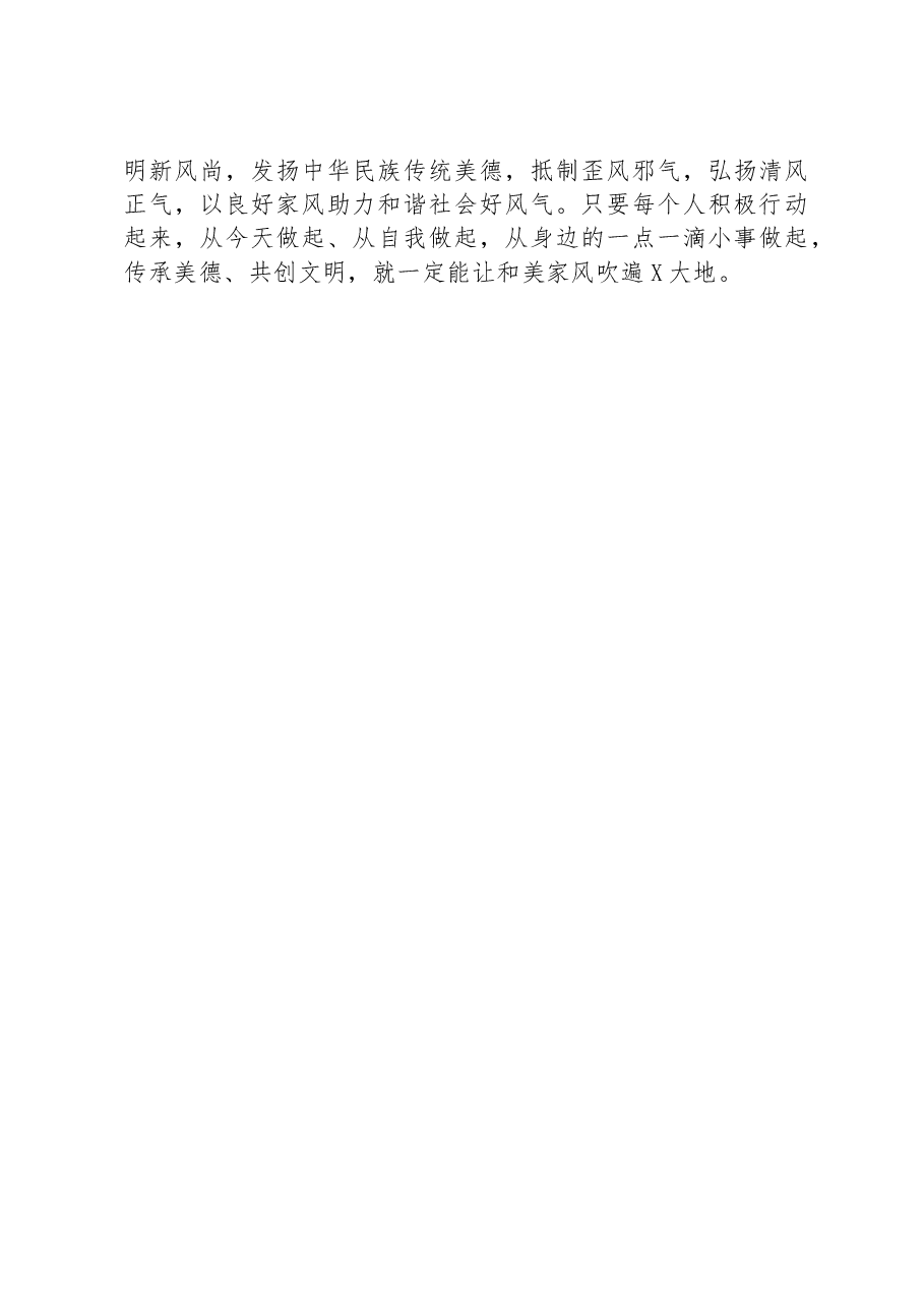 2023年最美家庭先进事迹材料.docx,第3页预览