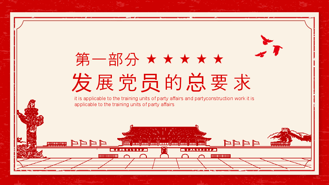 经典红色2022年中国共产党发展党员工作介绍(PPT).pptx,第3页预览