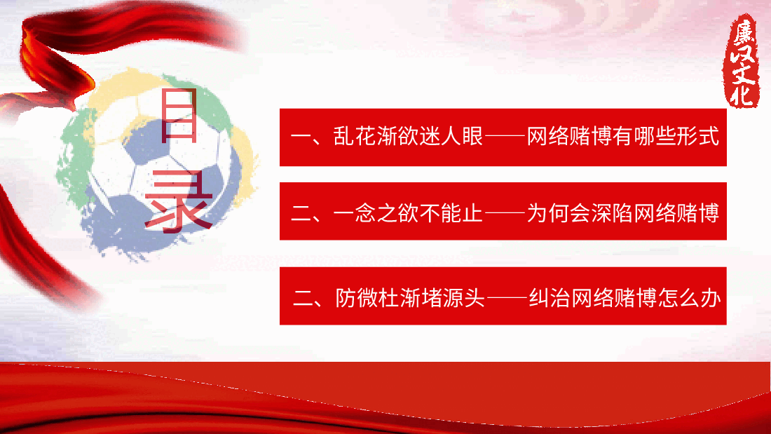 经典红色党课PPT：（含讲稿)莫让世界杯成为“世界悲”-压缩.pptx，第3页预览