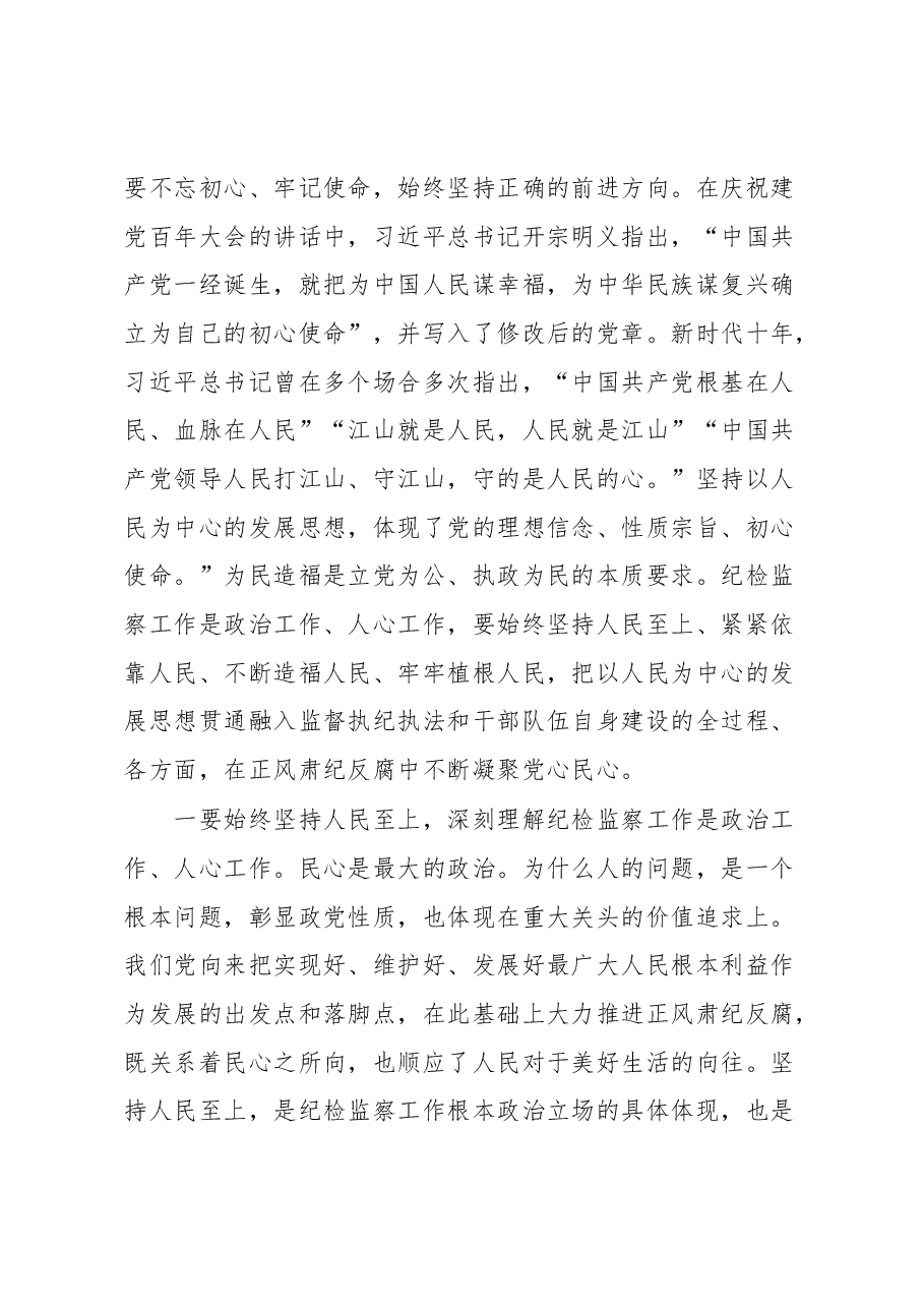 纪委书记、监委主任关于纪检监察干部队伍教育整顿的廉政党课辅导暨研讨交流提纲.docx,第3页预览