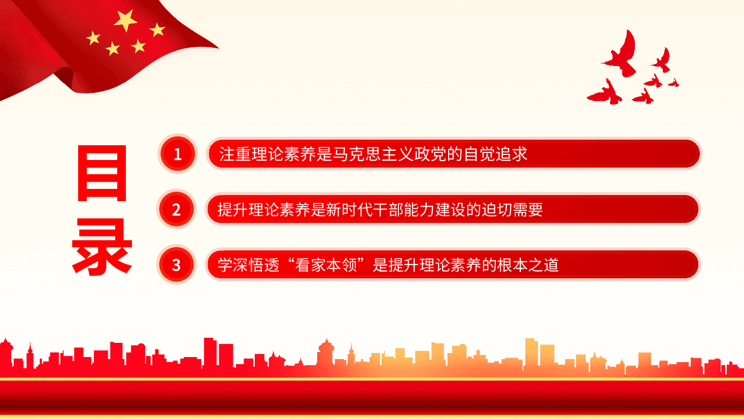 经典红色以高度政治自觉力提升理论素养之2022年党支部党员培训专题PPT.pptx,第3页预览