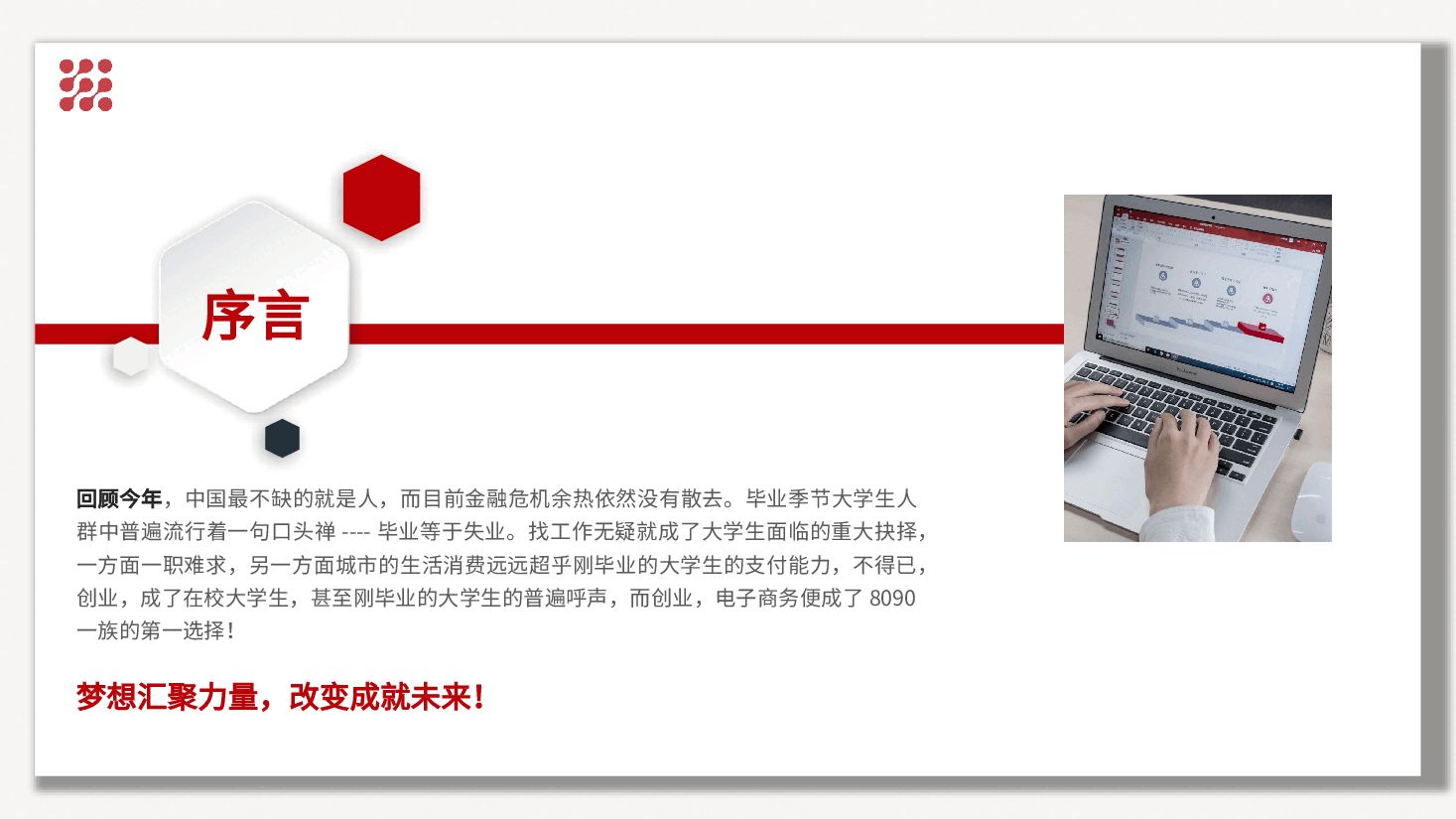经典红色工作总结述职报告PPT.pptx,第4页预览